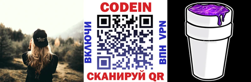 Кодеиновый сироп Lean Purple Drank  блэк спрут сайт  Ялуторовск 